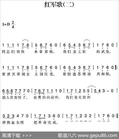 赣南闽西红色歌曲：红军歌（二）