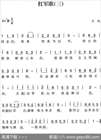 赣南闽西红色歌曲：红军歌（三）|石城民歌