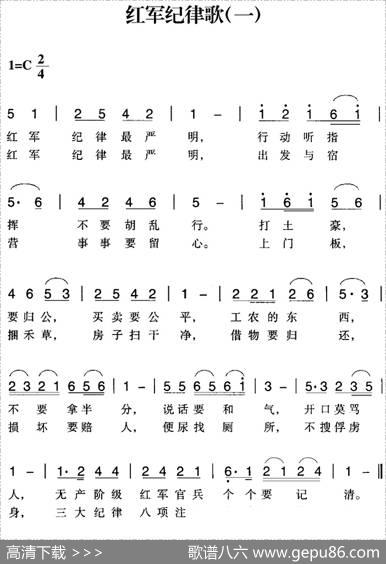 赣南闽西红色歌曲：红军纪律歌（一）