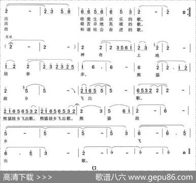 熊猫故乡飞出歌 - 高起植|韩冠群