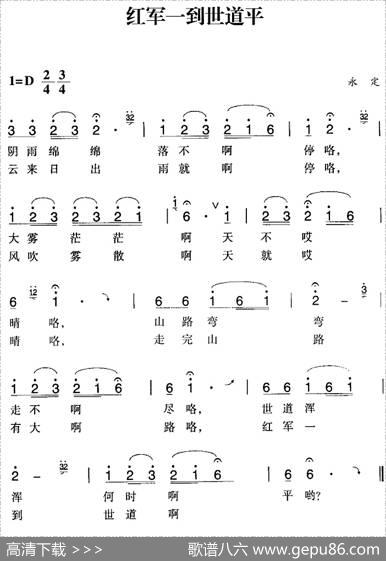 赣南闽西红色歌曲：红军一到世道平|永定民歌