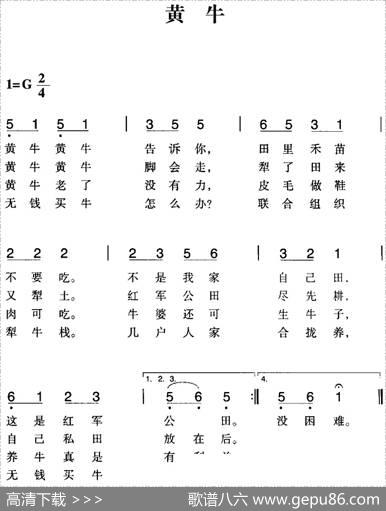 赣南闽西红色歌曲：黄牛