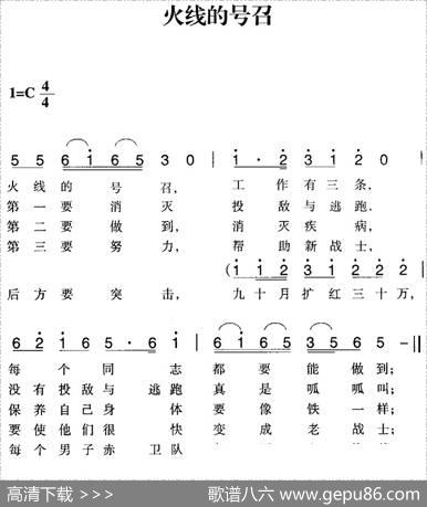 赣南闽西红色歌曲：火线的号召