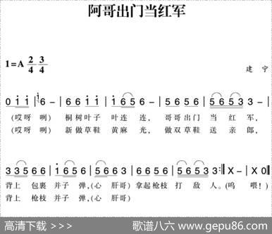 赣南闽西红色歌曲：阿哥出门当红军|建宁民歌