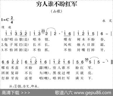 赣南闽西红色歌曲：穷人谁不盼红军（山歌）|永定民歌