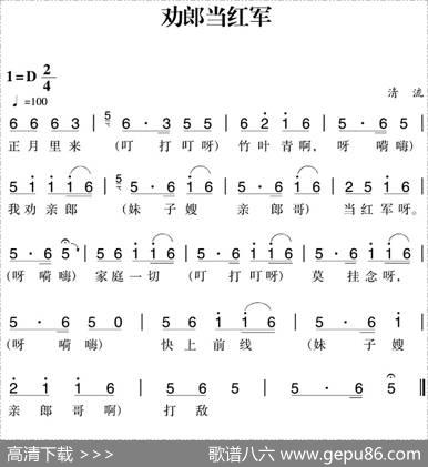 赣南闽西红色歌曲：劝郎当红军|清流民歌