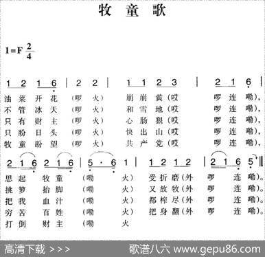 赣南闽西红色歌曲：牧童歌