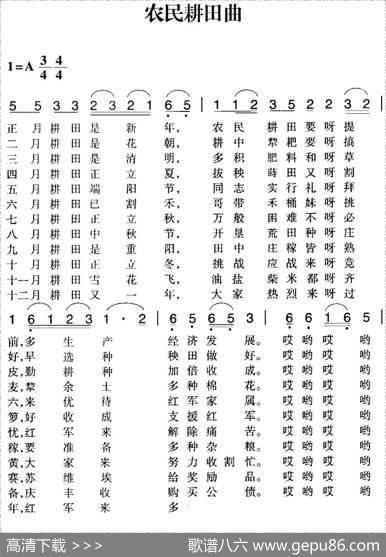 赣南闽西红色歌曲：农民耕田曲