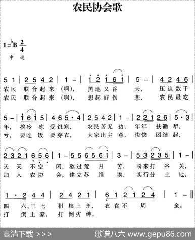 赣南闽西红色歌曲：农民协会歌