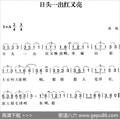 赣南闽西红色歌曲：日头一出红又亮|连城民歌