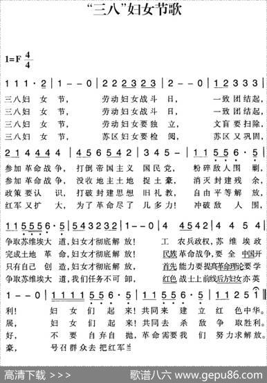 赣南闽西红色歌曲：“三八”妇女节歌