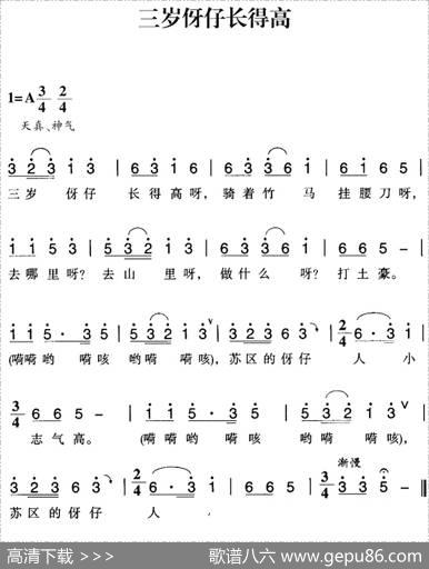 赣南闽西红色歌曲：三岁伢仔长得高