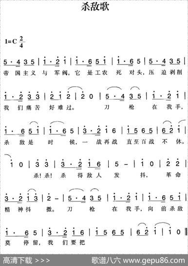 赣南闽西红色歌曲：杀敌歌