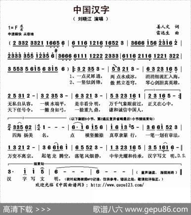 中国汉字（姜人文词雷远生曲） - 姜人文|雷远生