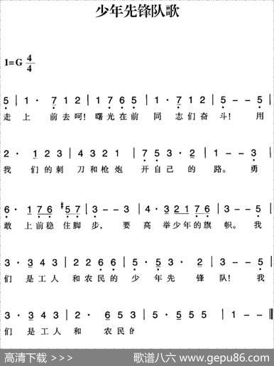 赣南闽西红色歌曲：少年先锋队歌