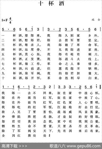 赣南闽西红色歌曲：十杯酒|瑞金民歌