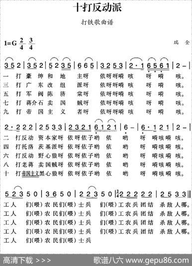 赣南闽西红色歌曲：十打反动派|瑞金民歌