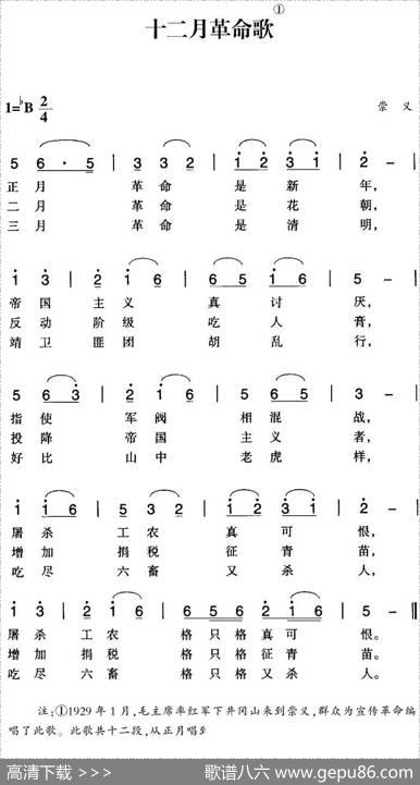 赣南闽西红色歌曲：十二月革命歌|崇义民歌