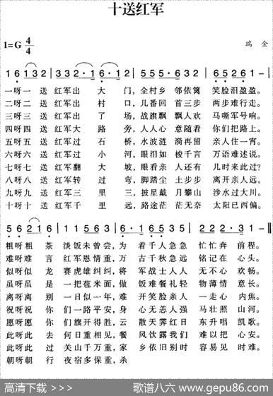 赣南闽西红色歌曲：十送红军|瑞金民歌