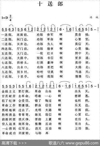 赣南闽西红色歌曲：十送郎|连城民歌