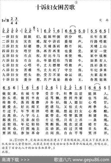 赣南闽西红色歌曲：十诉妇女困苦歌|定南民歌