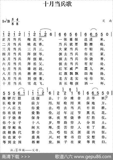 赣南闽西红色歌曲：十月当兵歌|定南民歌