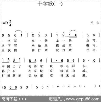 赣南闽西红色歌曲：十字歌（一）|瑞金民歌