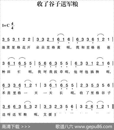 赣南闽西红色歌曲：收了谷子送军粮