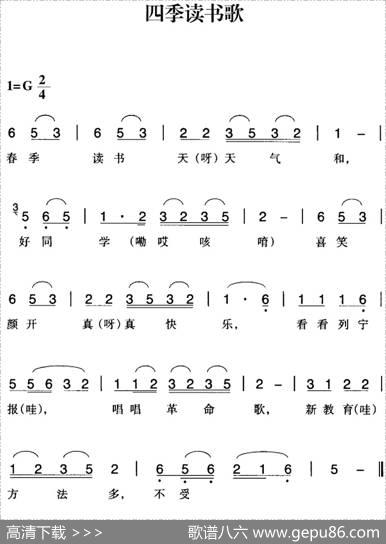 赣南闽西红色歌曲：四季读书歌