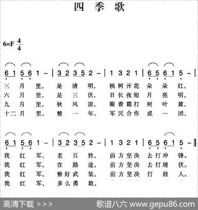赣南闽西红色歌曲：四季歌