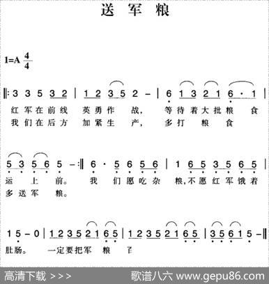 赣南闽西红色歌曲：送军粮