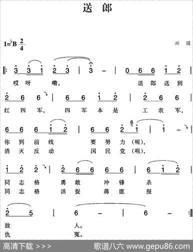 赣南闽西红色歌曲：送郎|兴国民歌