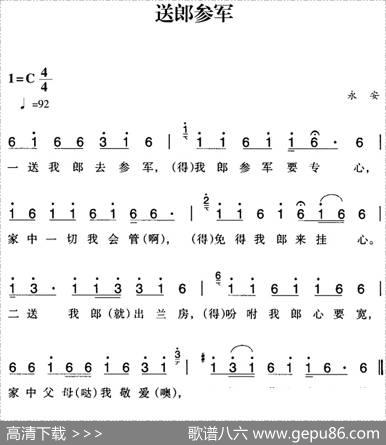 赣南闽西红色歌曲：送郎参军|永安民歌