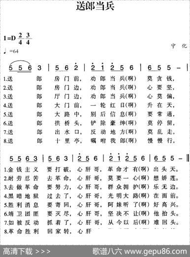 赣南闽西红色歌曲：送郎当军|宁化民歌