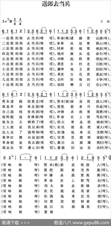 赣南闽西红色歌曲：送郎去当兵|于都民歌