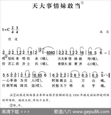 赣南闽西红色歌曲：天大事情妹敢当|永定民歌