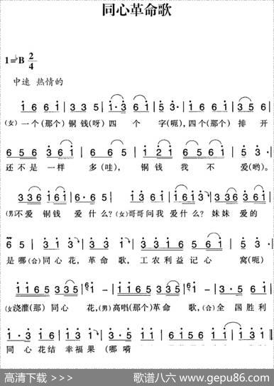 赣南闽西红色歌曲：同心革命歌