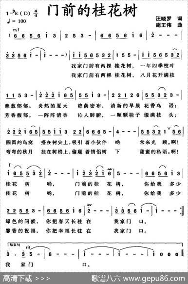 门前的桂花树（汪晓罗词施王伟曲） - 汪晓罗|施王伟