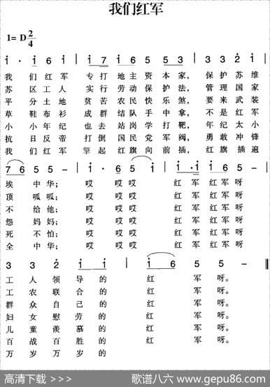 赣南闽西红色歌曲：我们红军