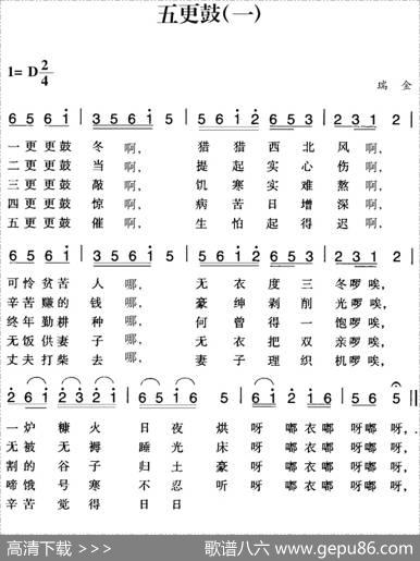 赣南闽西红色歌曲：五更鼓（一）|瑞金民歌