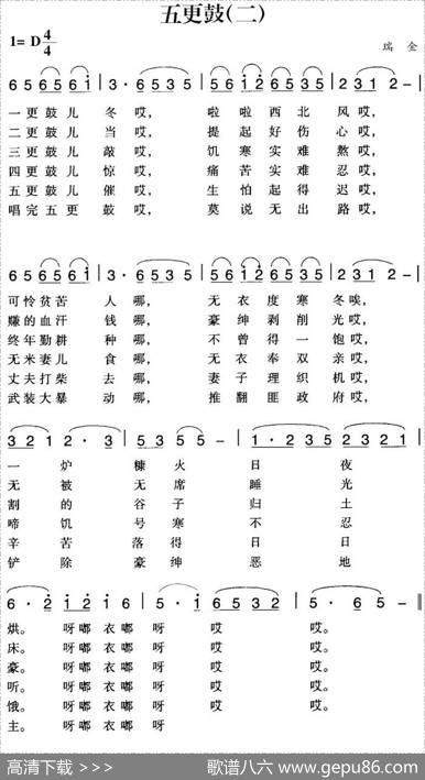 赣南闽西红色歌曲：五更鼓（二）|瑞金民歌