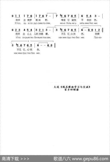 怀念祖国ТОСКАПОРОДИНЕ（中俄简谱） - 格.赫拉帕克|若.伊普西兰季