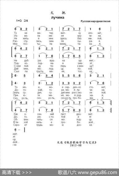火把лучина（中俄简谱）|俄罗斯民歌