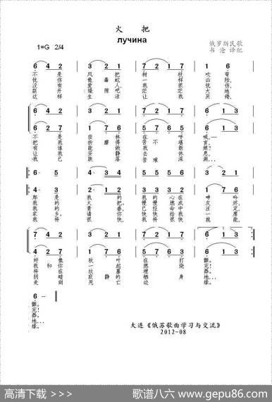 火把лучина（中俄简谱）|俄罗斯民歌