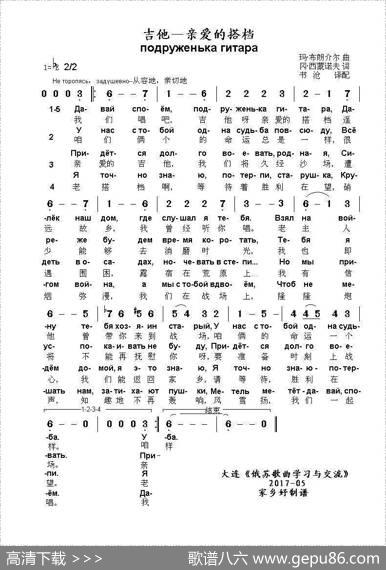 吉他-亲爱的搭档подруженькагитара（中俄简谱） - 冈.西蒙诺夫|玛.布朗介尔