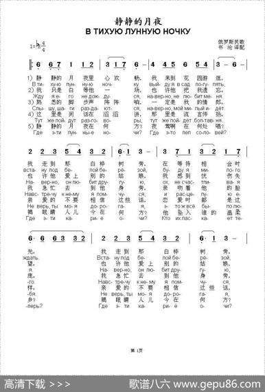 静静的月夜ВТихуюЛуннуюНочку（中俄简谱）|俄罗斯民歌