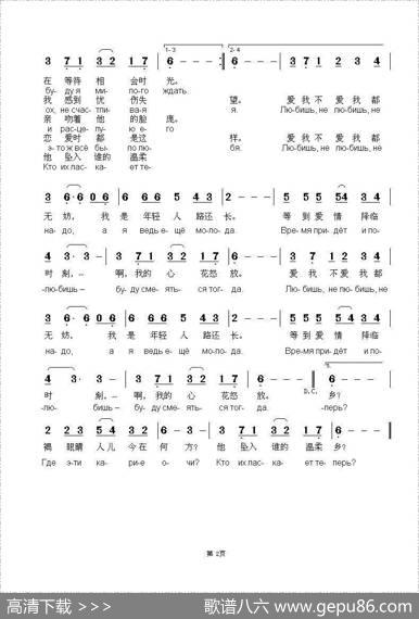 静静的月夜ВТихуюЛуннуюНочку（中俄简谱）|俄罗斯民歌