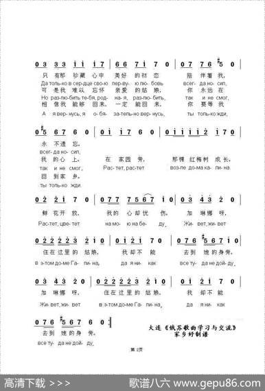 加林娜ГАЛИНА（中俄简谱） - 列娜.瓦西廖克