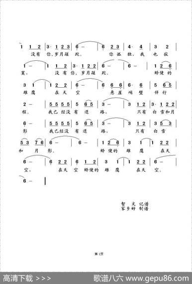 矫健的雄鹰Ясныйсокол（中俄简谱）