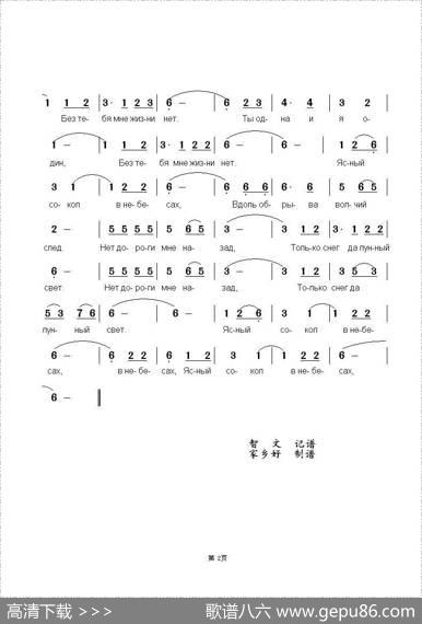 矫健的雄鹰Ясныйсокол（中俄简谱）